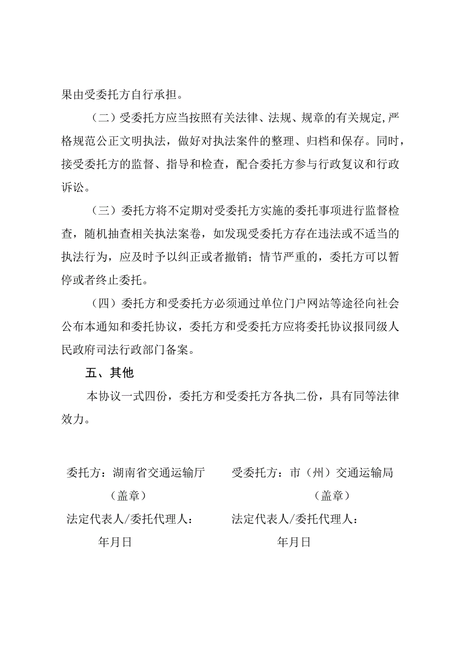 行政执法委托协议.docx_第3页