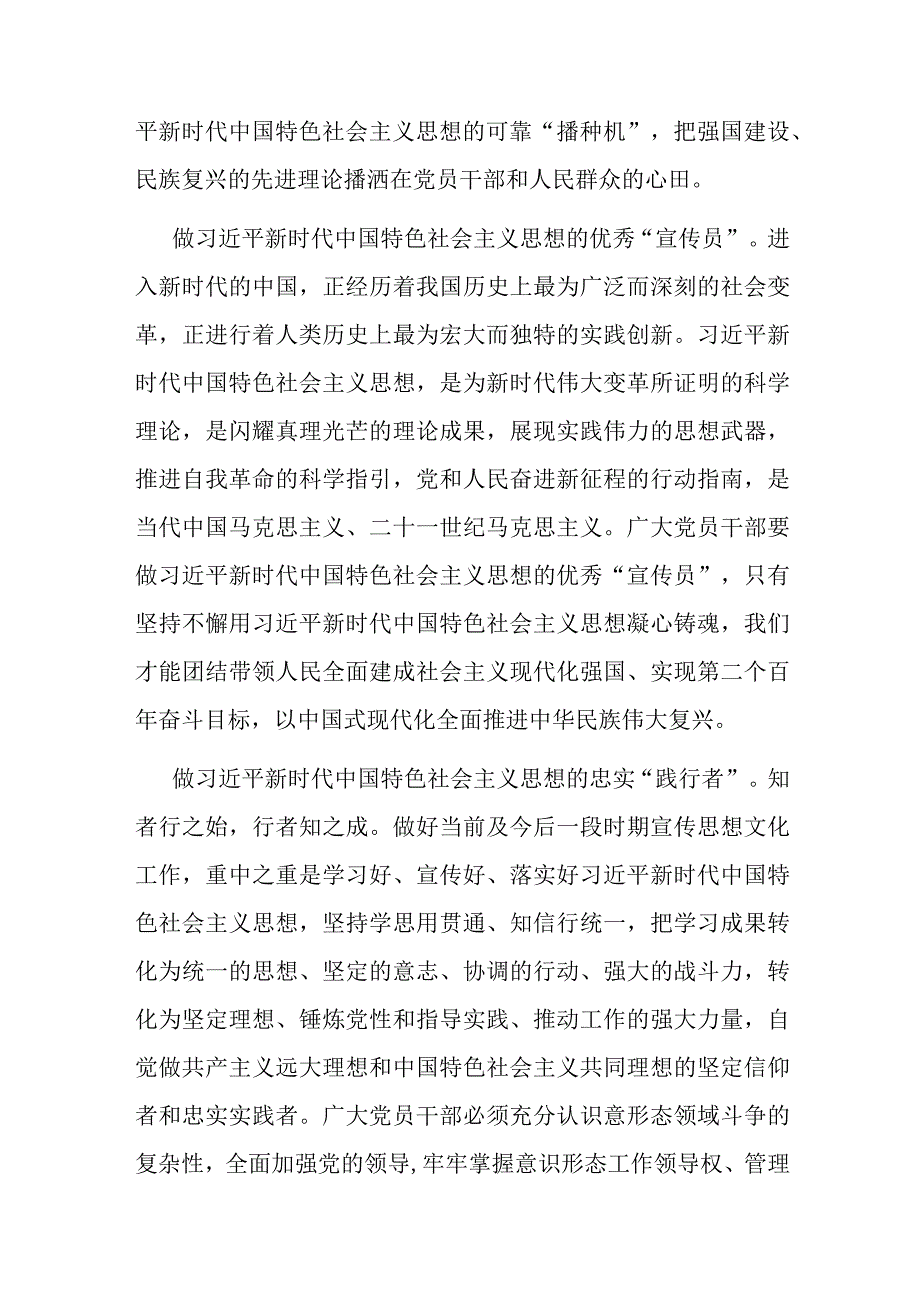 青年干部在宣传部机关党支部集体学习会上的交流发言二篇.docx_第2页