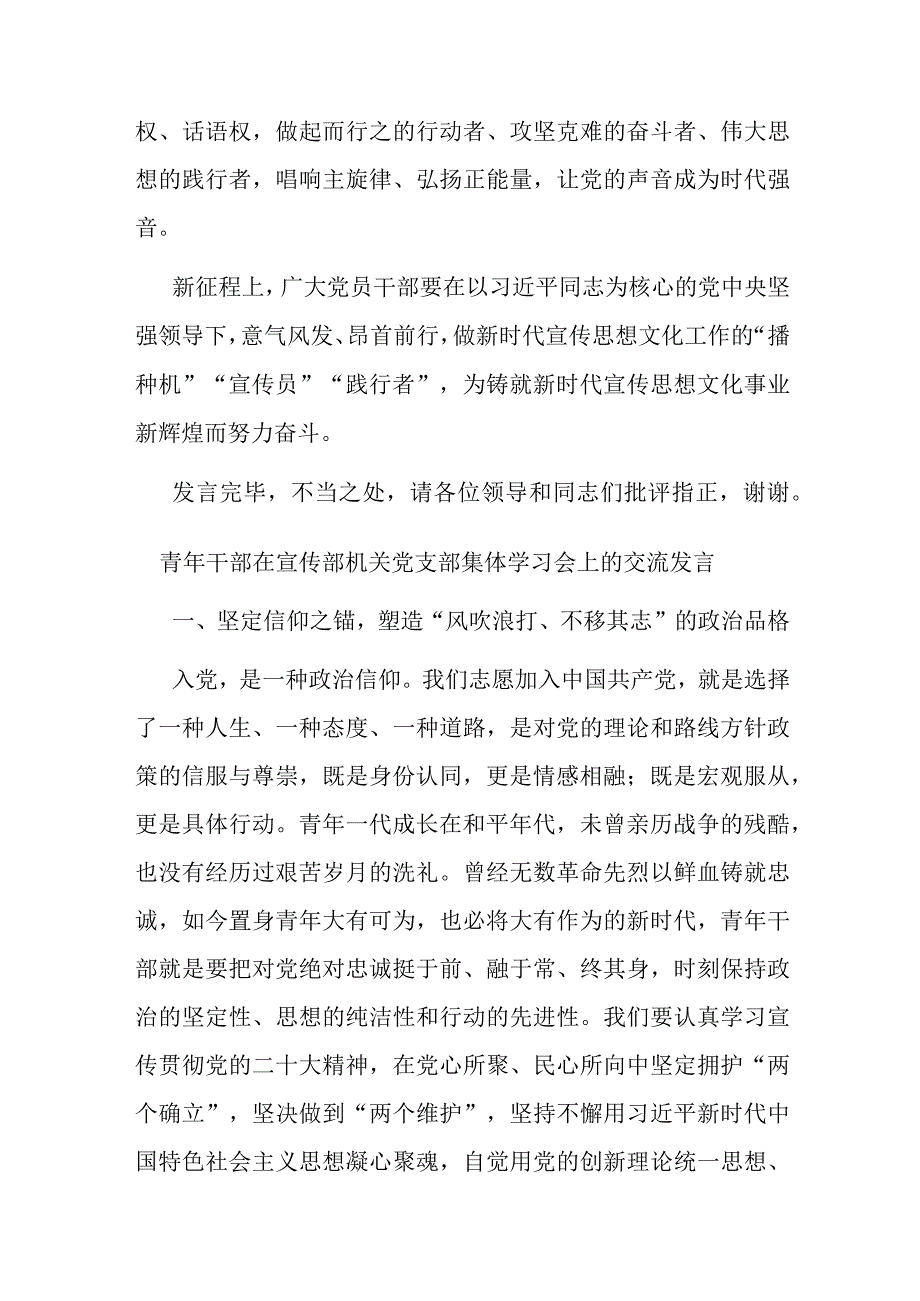 青年干部在宣传部机关党支部集体学习会上的交流发言二篇.docx_第3页