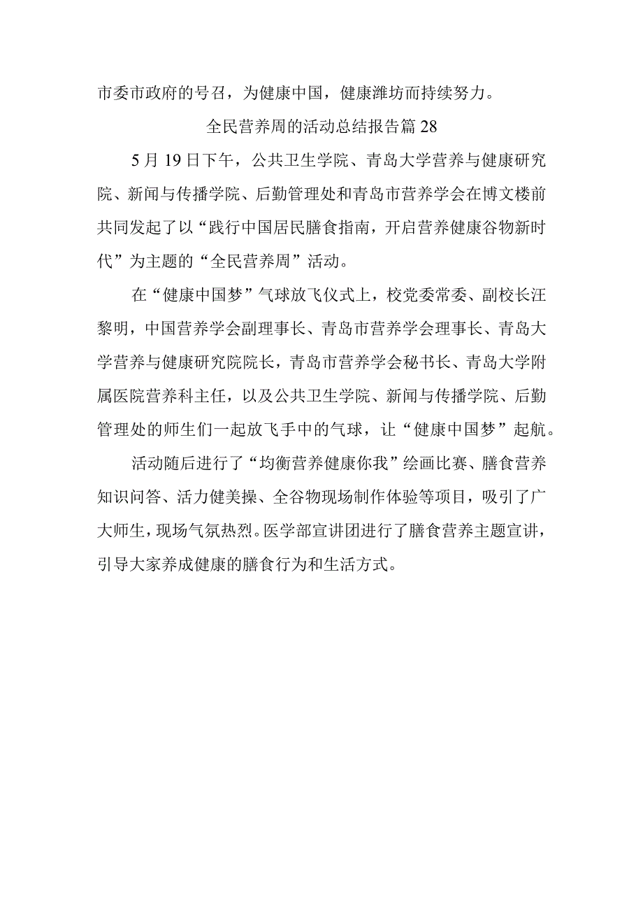 全民营养周的活动总结报告篇27.docx_第2页