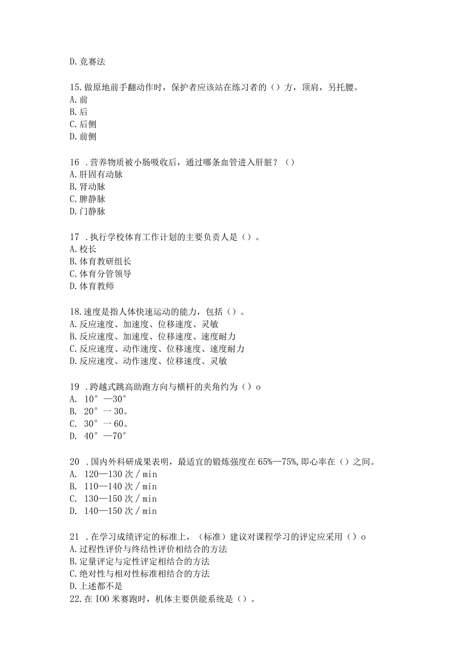 体育初2 教师资格考试.docx_第3页