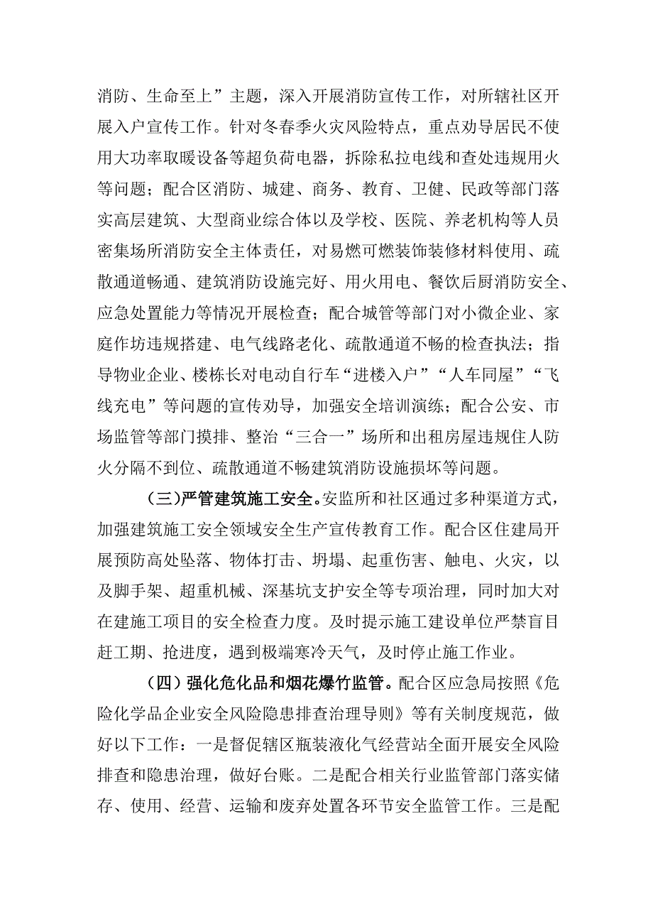 鼓政〔2022〕78号鼓楼街道安全生产大起底大排查大整治工作实施方案.docx_第2页