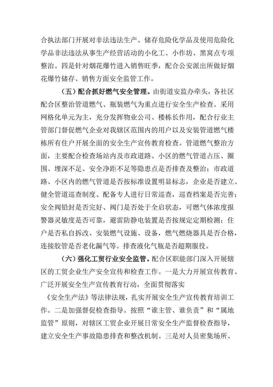 鼓政〔2022〕78号鼓楼街道安全生产大起底大排查大整治工作实施方案.docx_第3页