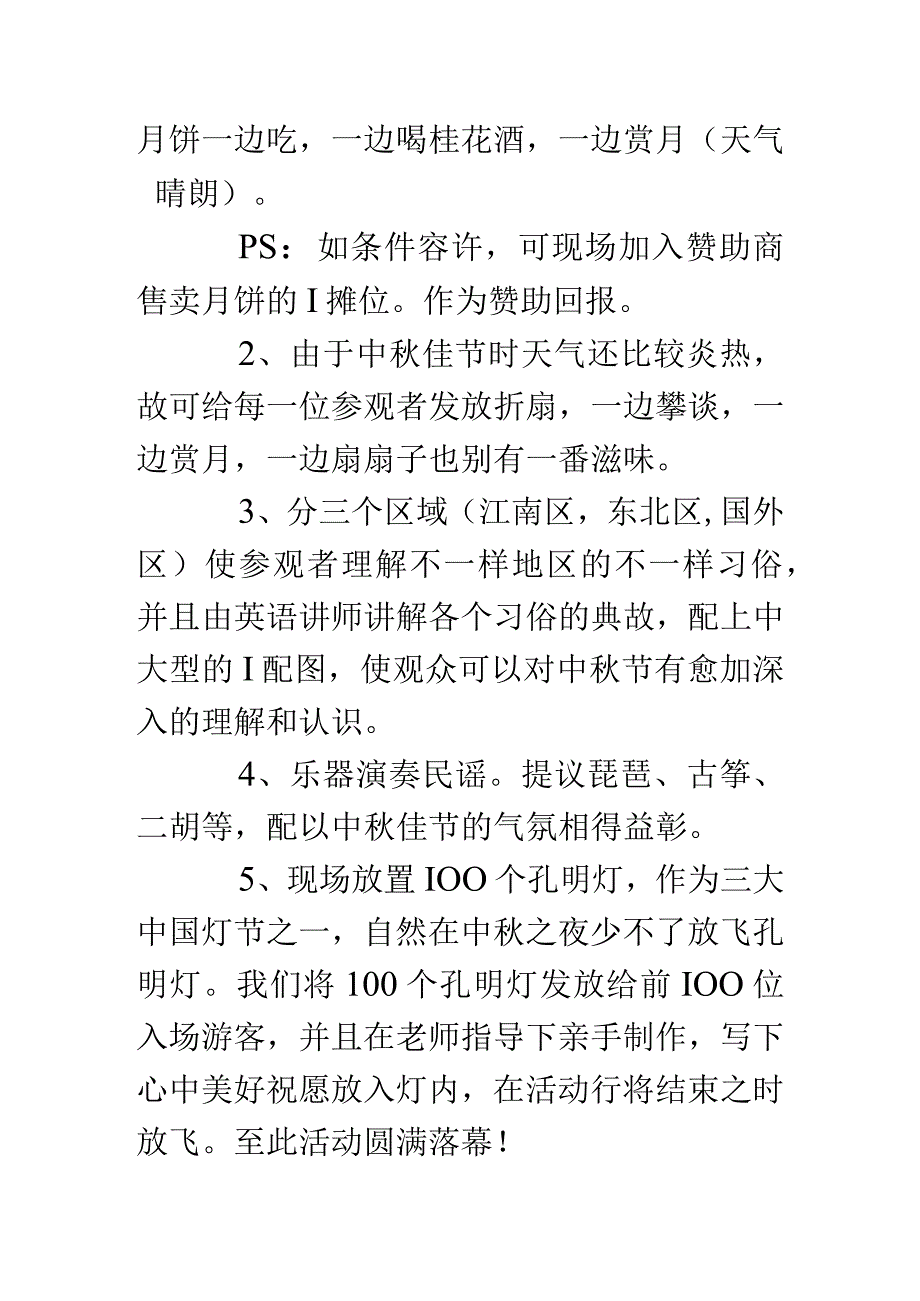 中秋节庆典策划方案.docx_第2页