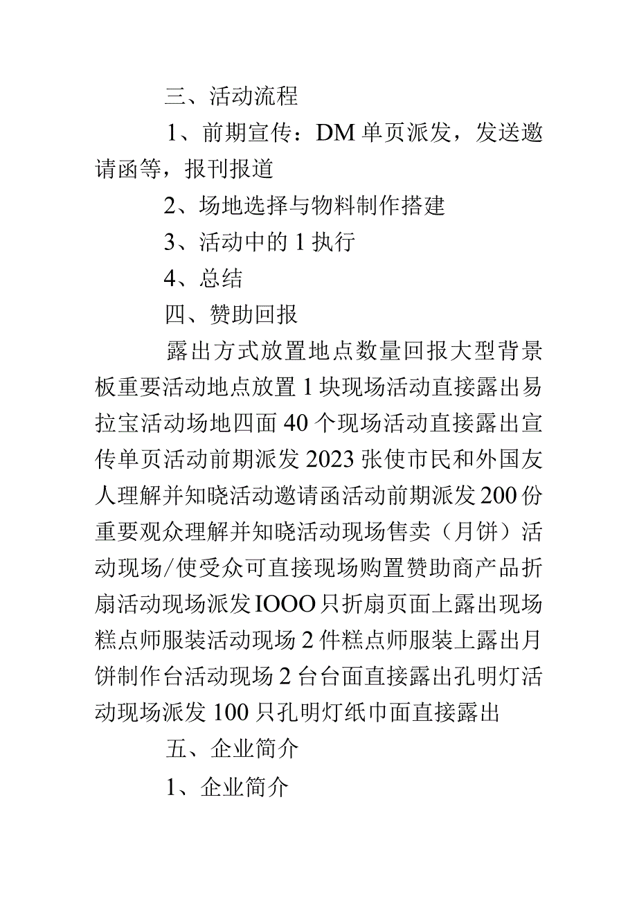 中秋节庆典策划方案.docx_第3页