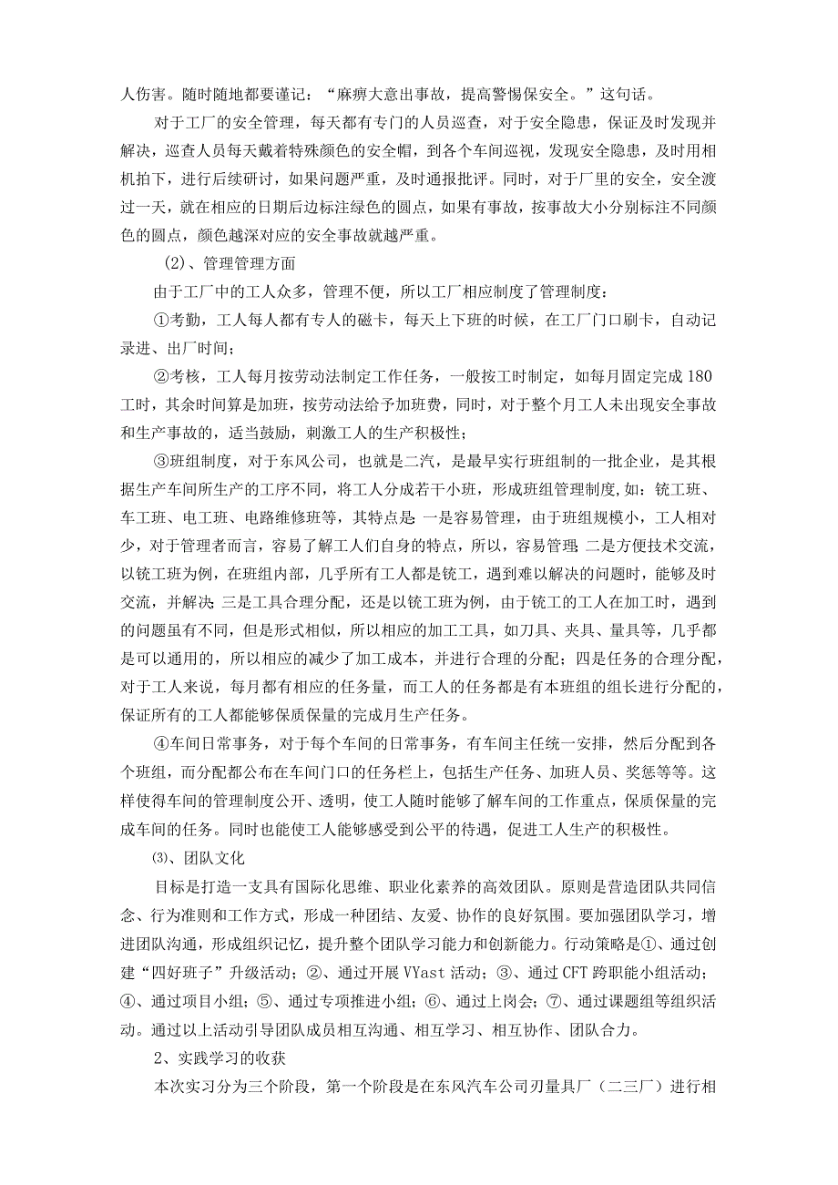 企业实践总结.docx_第2页