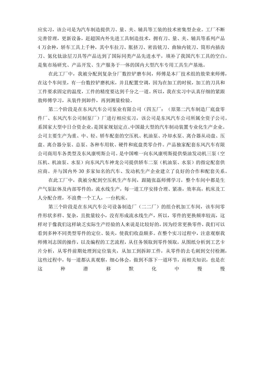 企业实践总结.docx_第3页