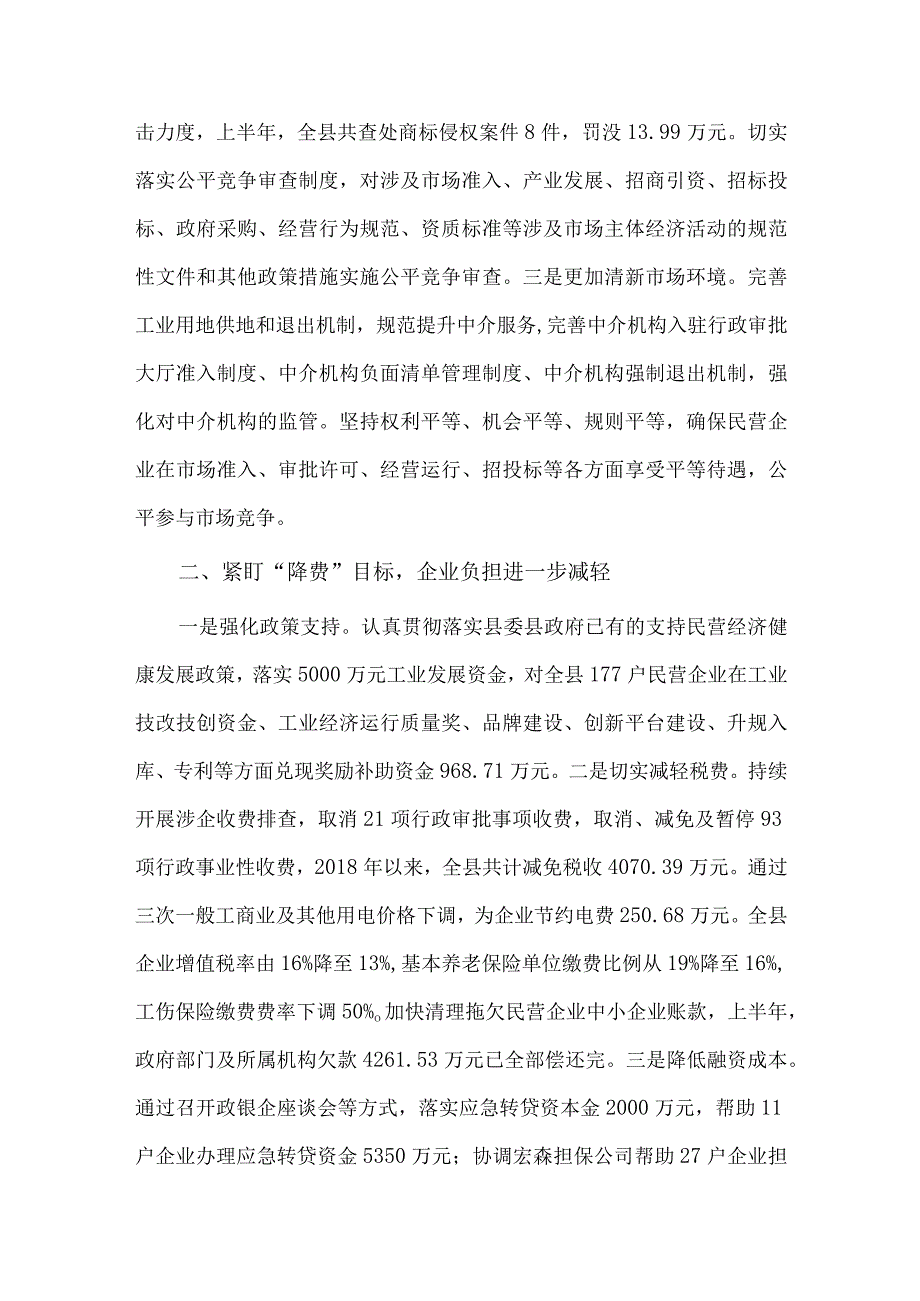 三大举措精准施策 实现优化营商环境新突破经验材料供借鉴.docx_第2页