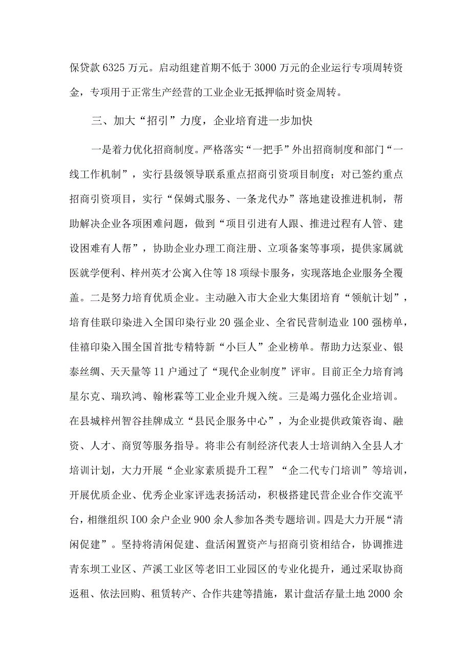 三大举措精准施策 实现优化营商环境新突破经验材料供借鉴.docx_第3页