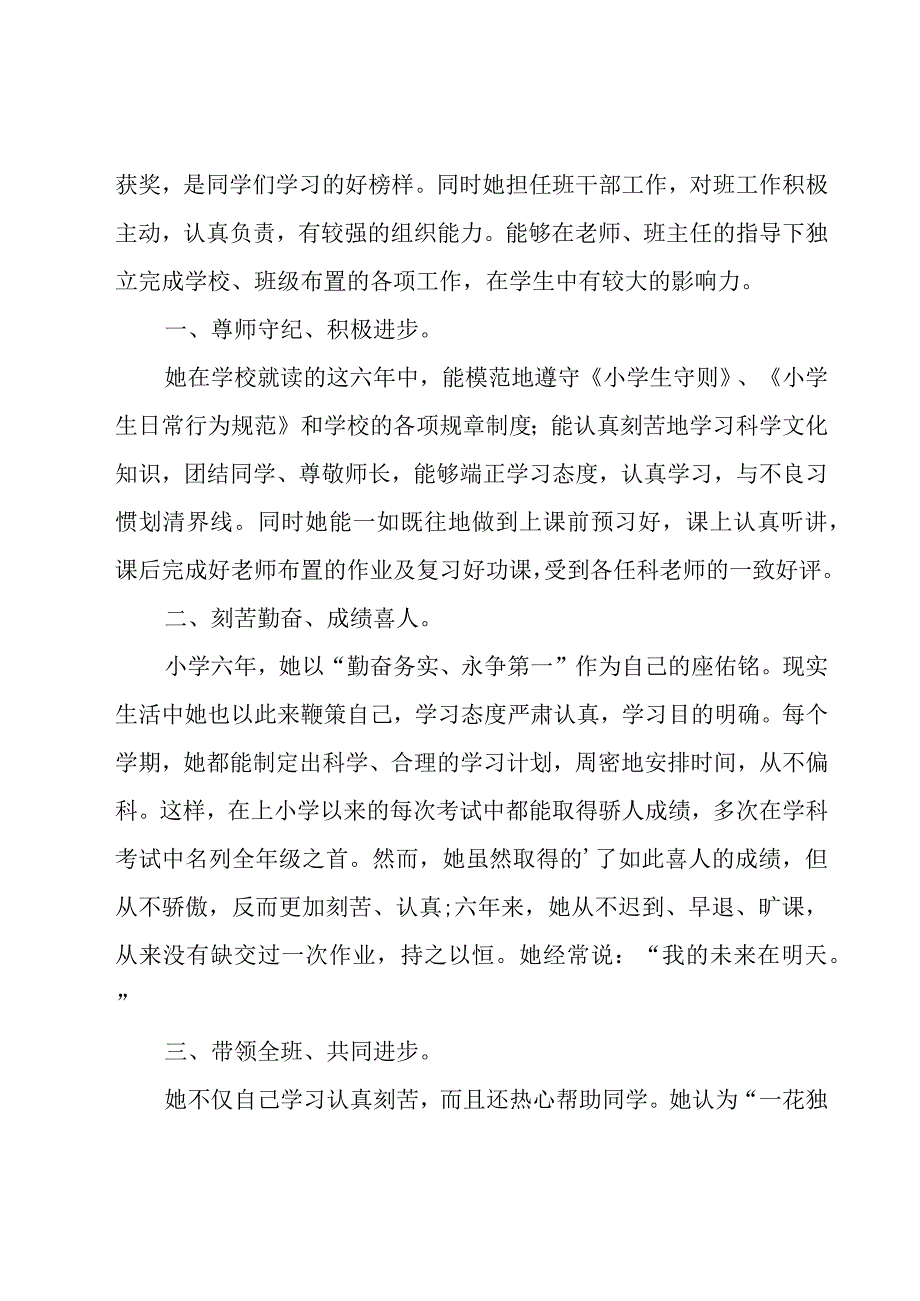 评选新时代好少年主要事迹材料（22篇）.docx_第2页