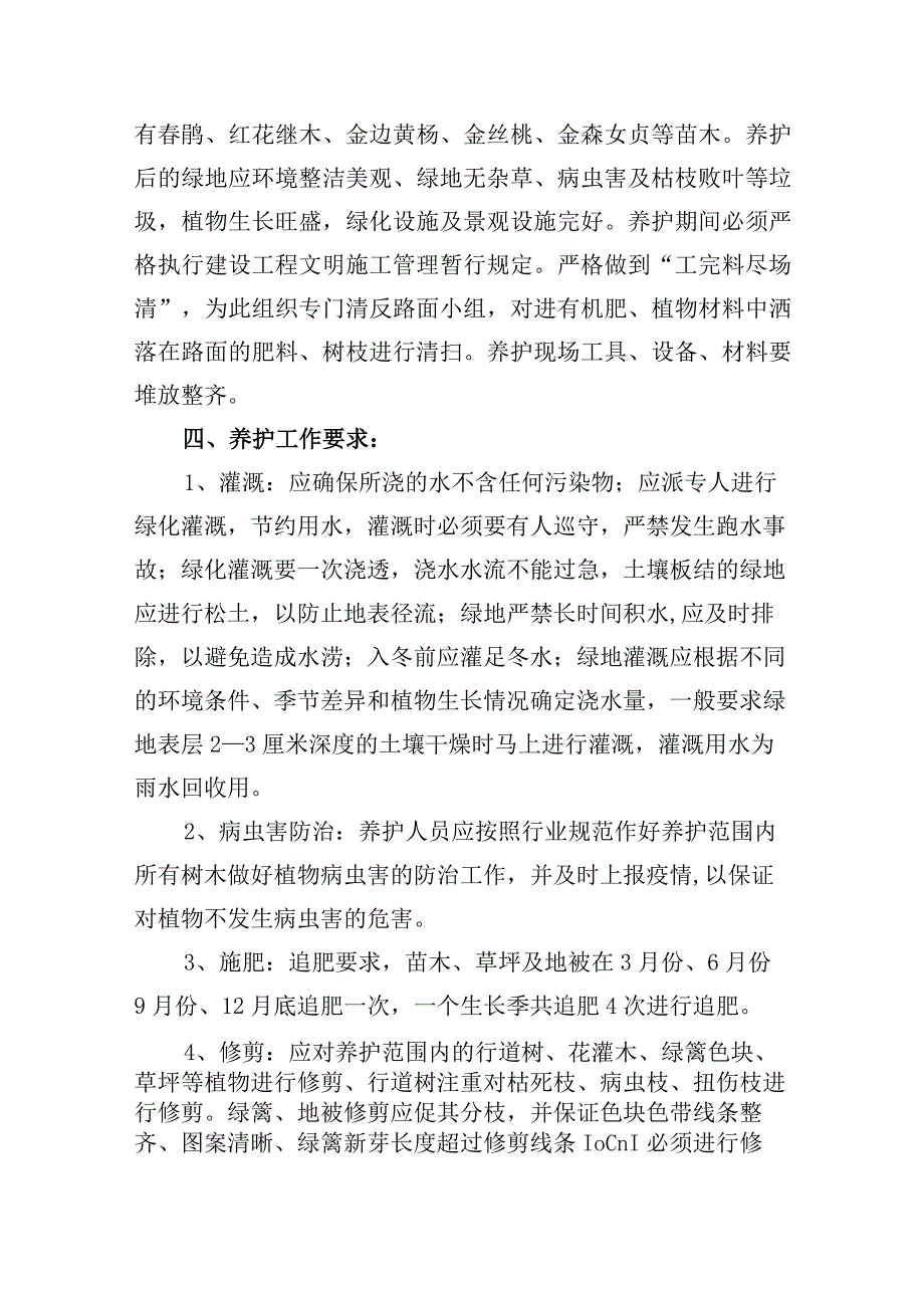 贵阳市第一人民医院两院区院内绿化养护服务项目方案.docx_第2页