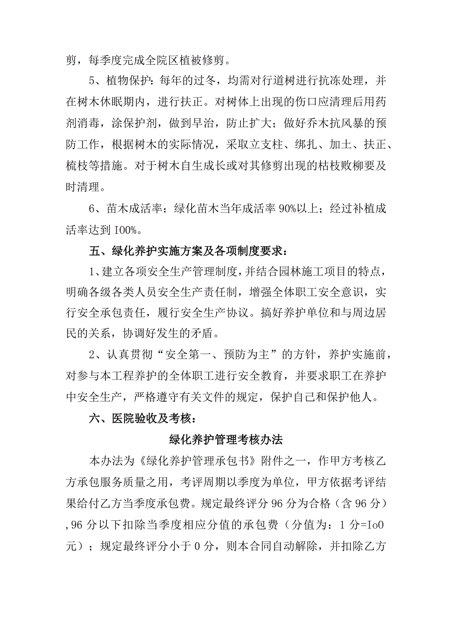 贵阳市第一人民医院两院区院内绿化养护服务项目方案.docx_第3页