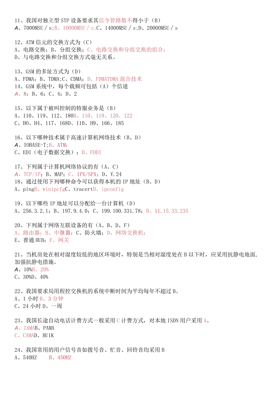 中国电信基础知识题库及答案.docx_第2页