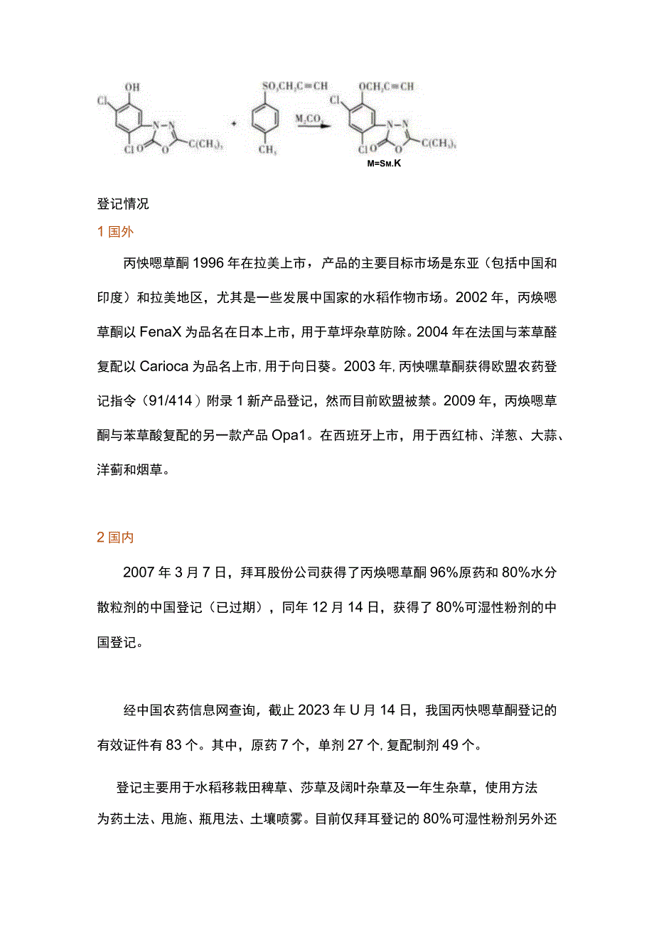 优秀封闭除草剂——丙炔噁草酮.docx_第3页