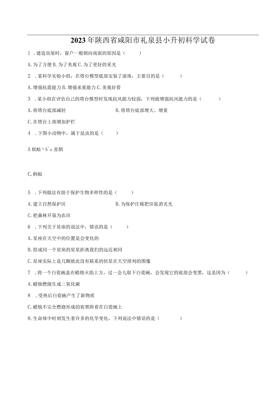 陕西省咸阳市礼泉县2023届六年级小升初科学试卷（含解析）.docx_第1页