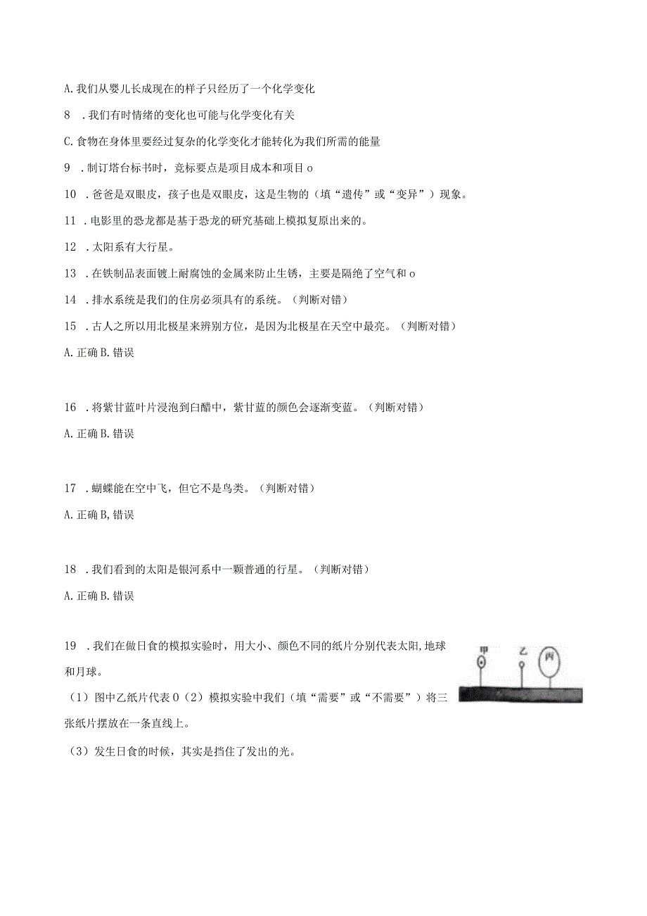 陕西省咸阳市礼泉县2023届六年级小升初科学试卷（含解析）.docx_第2页