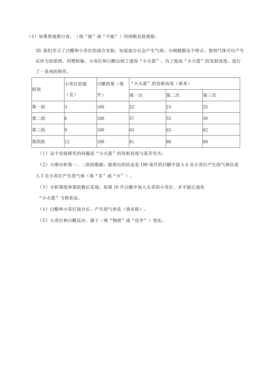 陕西省咸阳市礼泉县2023届六年级小升初科学试卷（含解析）.docx_第3页