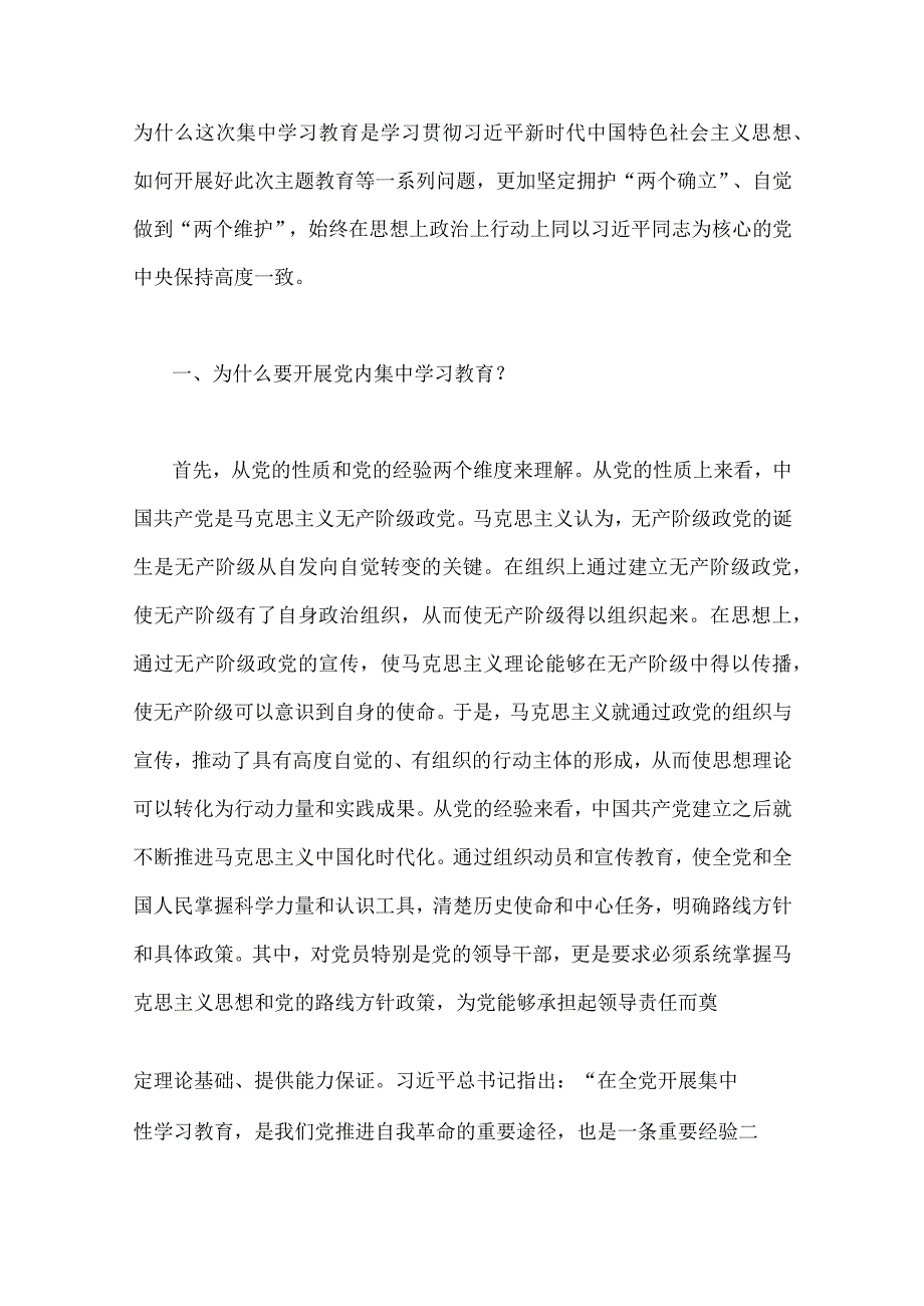 全面学习2023年第二批主题教育专题党课讲稿、研讨发言材料、实施方案（10篇word版文）供参考.docx_第3页