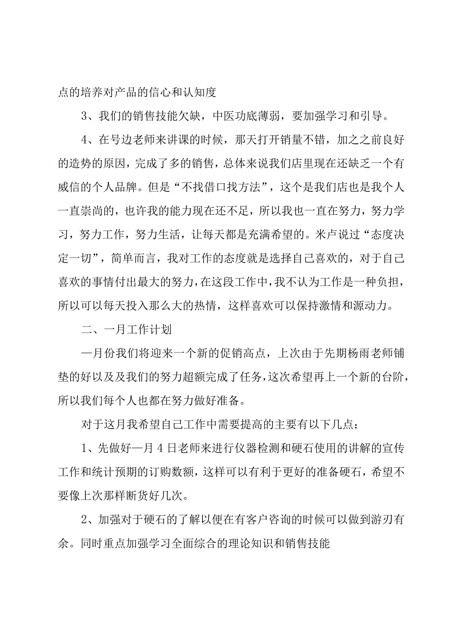 销售部月度工作计划（12篇）.docx_第2页