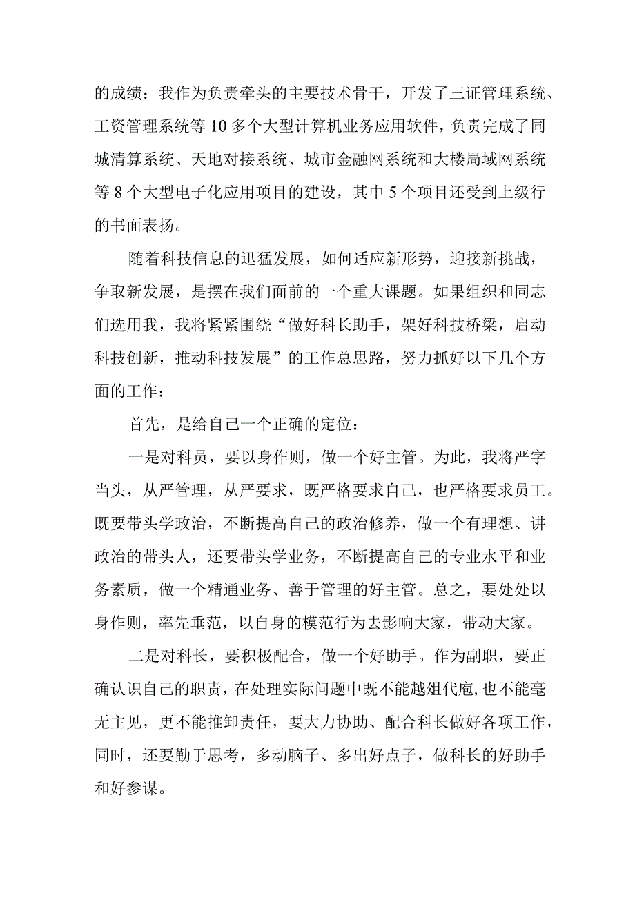 科技科副科长竞聘演讲稿.docx_第2页