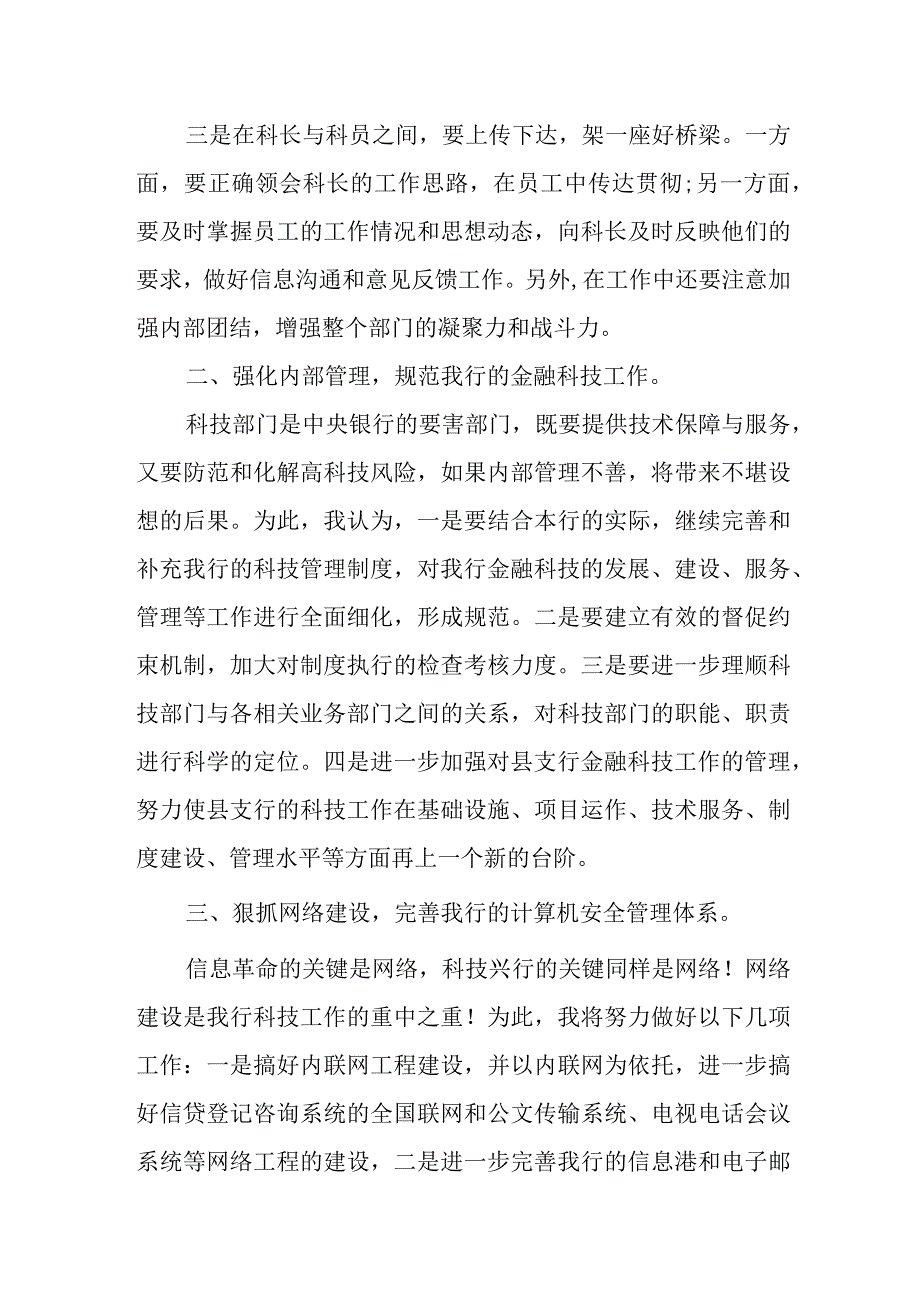 科技科副科长竞聘演讲稿.docx_第3页