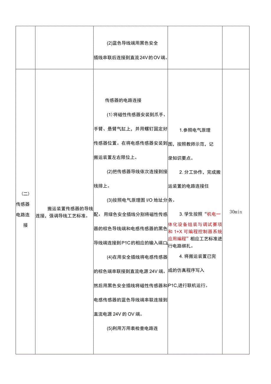 中职《电气控制与PLC技术应用》课程教学设计-23.PLC控制的产品搬运装置二.docx_第3页