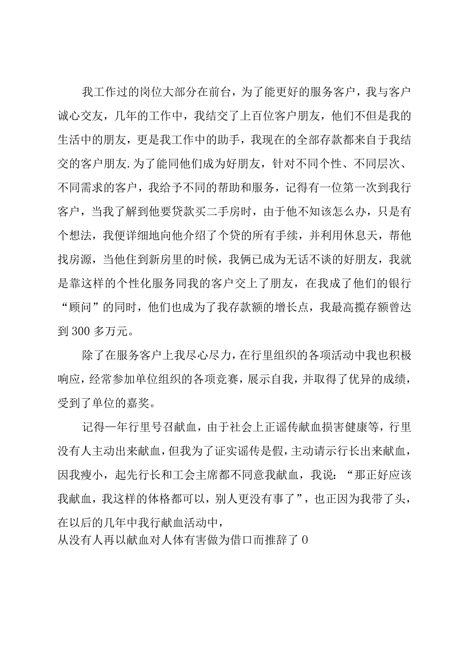 银行员工年度考核总结（18篇）.docx_第2页