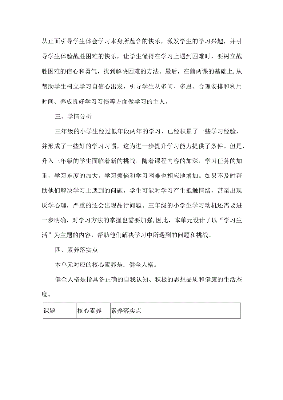 三年级道德与法治上册第一单元整体教学设计.docx_第2页