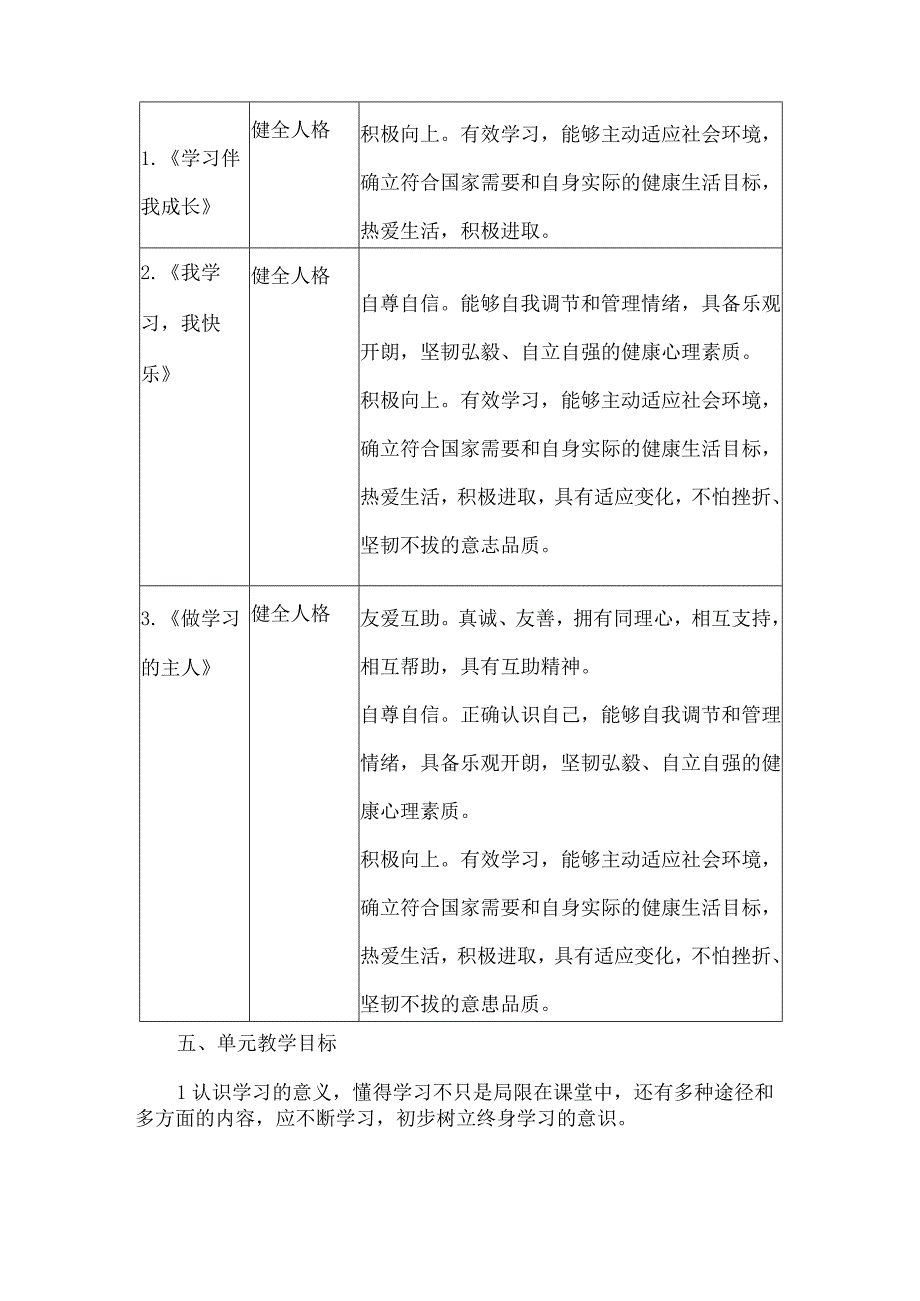 三年级道德与法治上册第一单元整体教学设计.docx_第3页