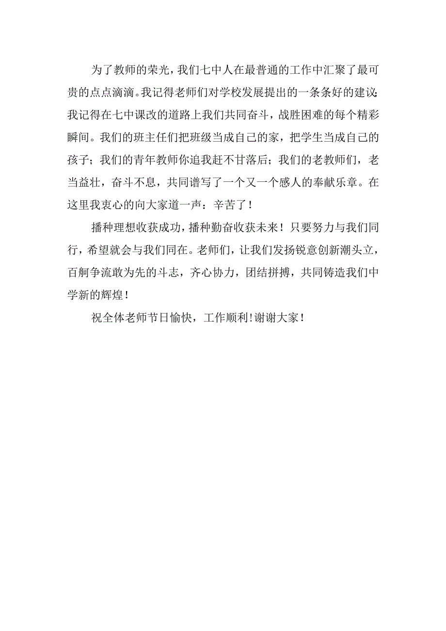 领导在教师节上的优秀讲话稿.docx_第2页