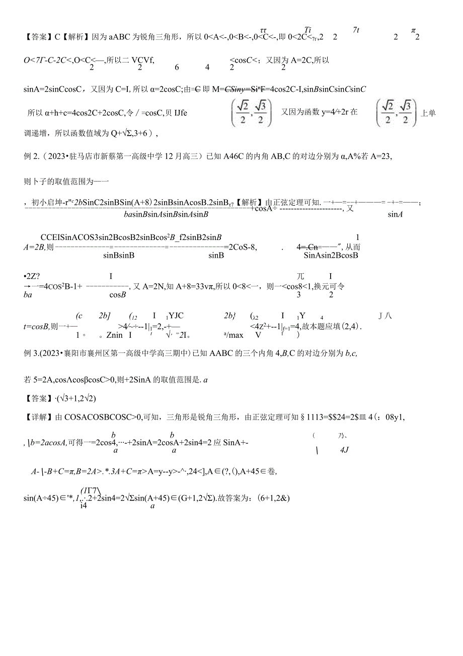 解三角形三大定理——倍角定理-中线长定理-斯特瓦而特定理(三).docx_第2页