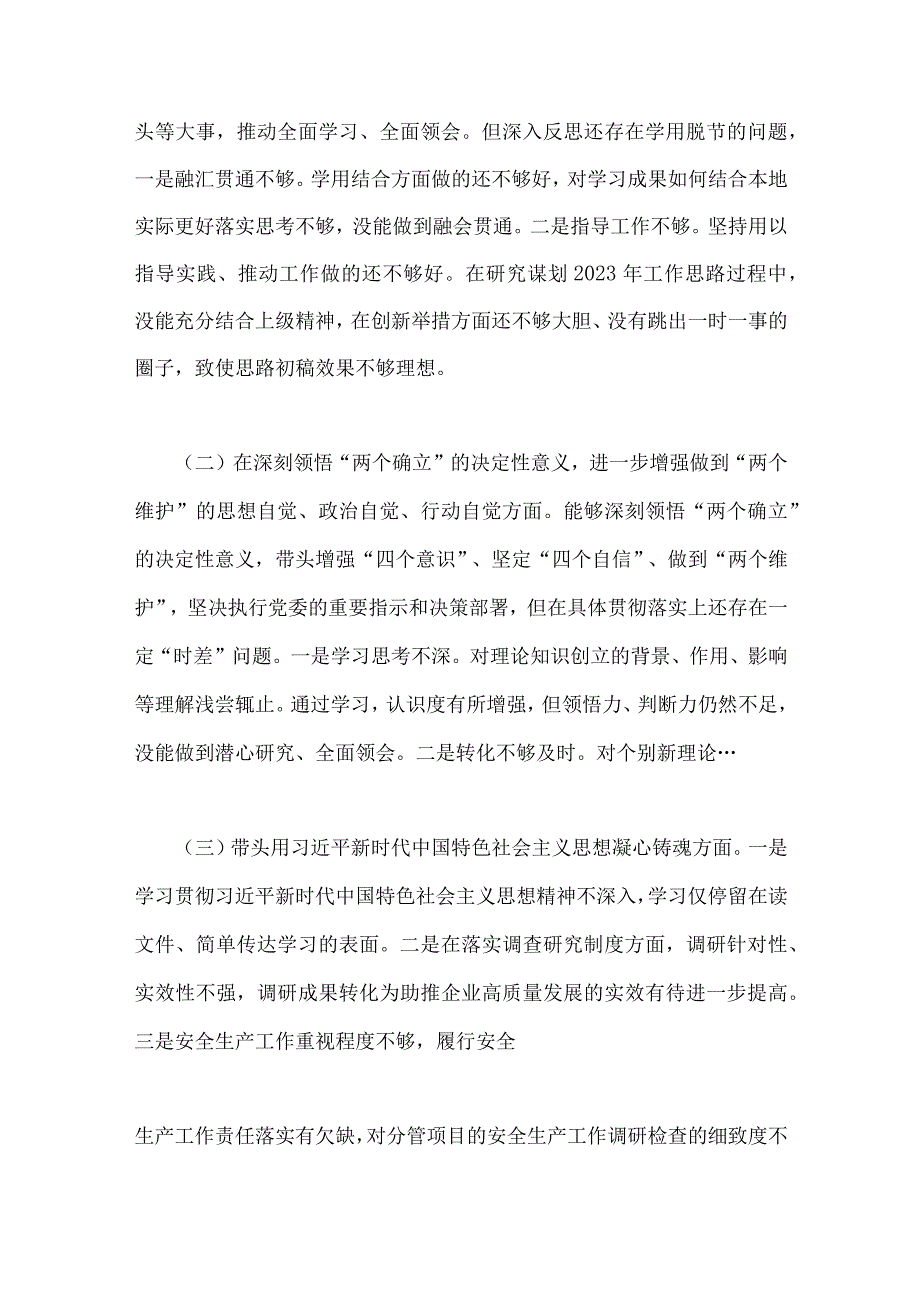 ｛四篇文｝市领导街道办主任经济技术开发区党工委书记市政府办公室主任2023年带头坚持和加强党的全面领导带头深入发扬斗争精神防范化.docx_第2页