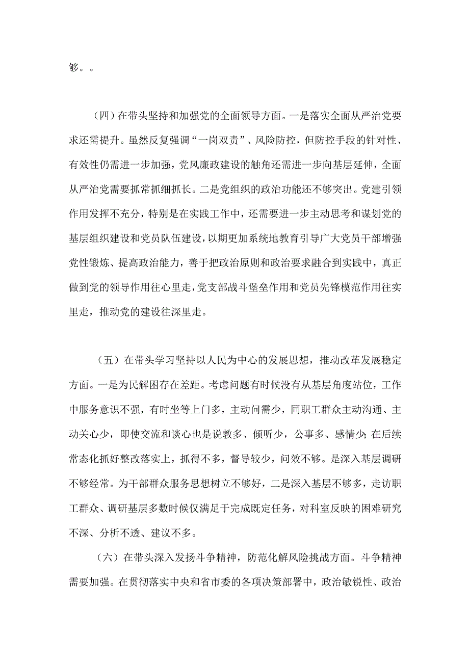 ｛四篇文｝市领导街道办主任经济技术开发区党工委书记市政府办公室主任2023年带头坚持和加强党的全面领导带头深入发扬斗争精神防范化.docx_第3页