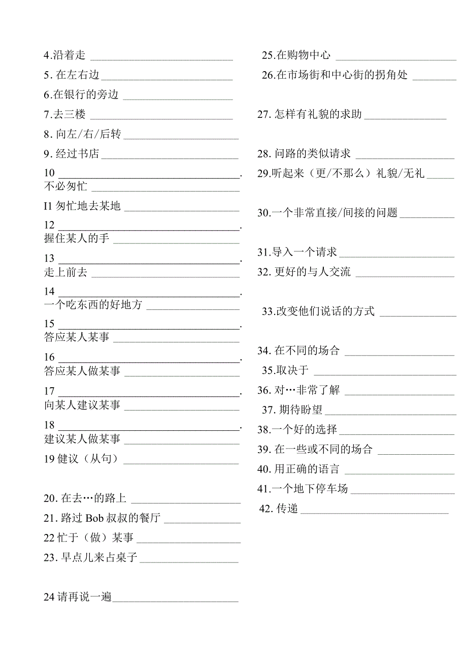 人教版九年级全册 Unit 3 Could you please tell me where the restrooms are_默写单及习题（无答案）.docx_第3页