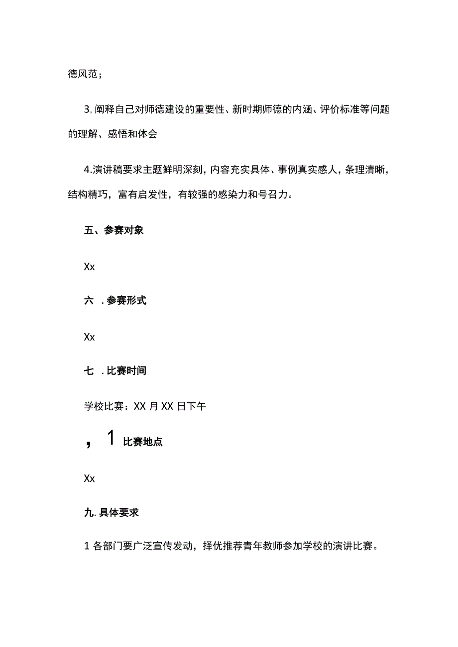 青年教师演讲比赛活动方案.docx_第2页