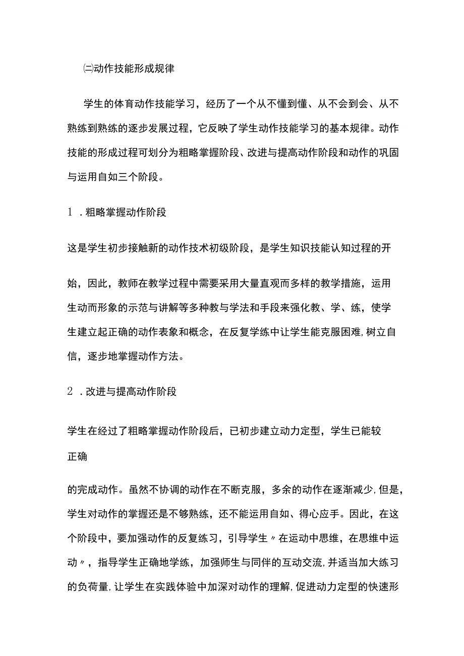 体育教学规律.docx_第2页