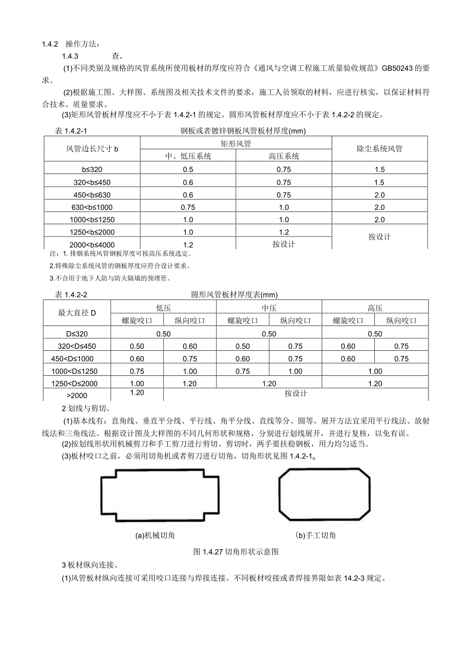 金属风管制作施工方案.docx_第3页