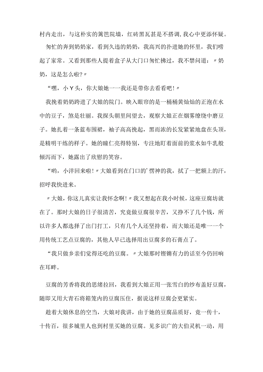 写一个人的作文200字 写一个人的作文450字四篇(精选).docx_第2页