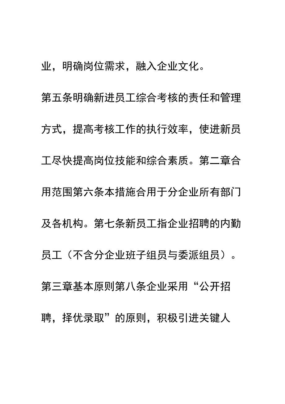 员工招聘与管理规程.docx_第2页