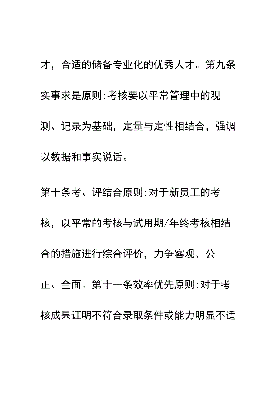 员工招聘与管理规程.docx_第3页