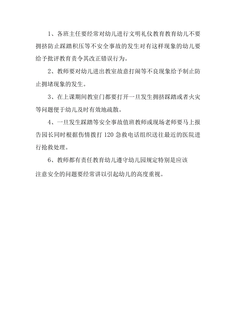 预防踩踏事故应急预案13.docx_第2页