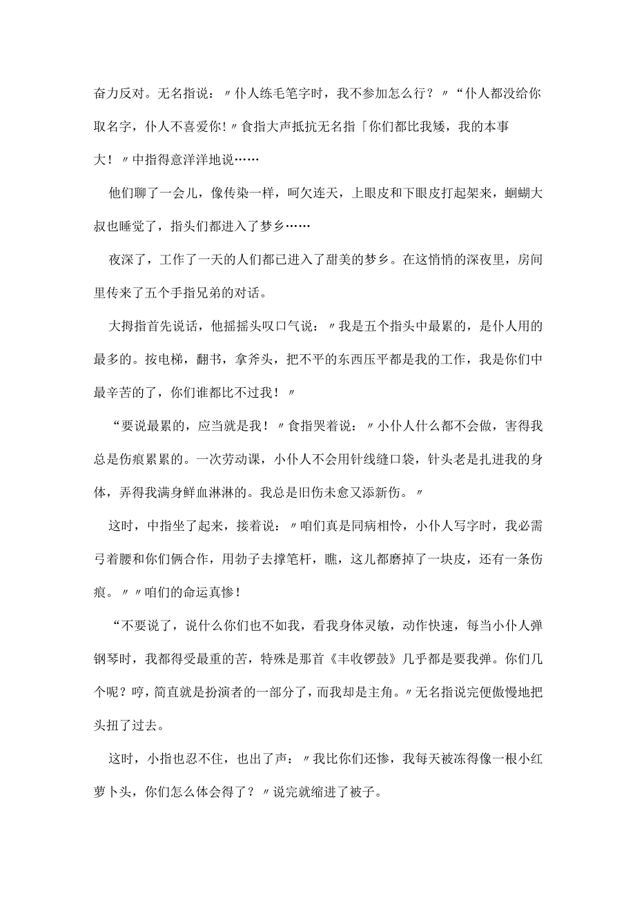 写人对话作文400字(三篇).docx_第2页