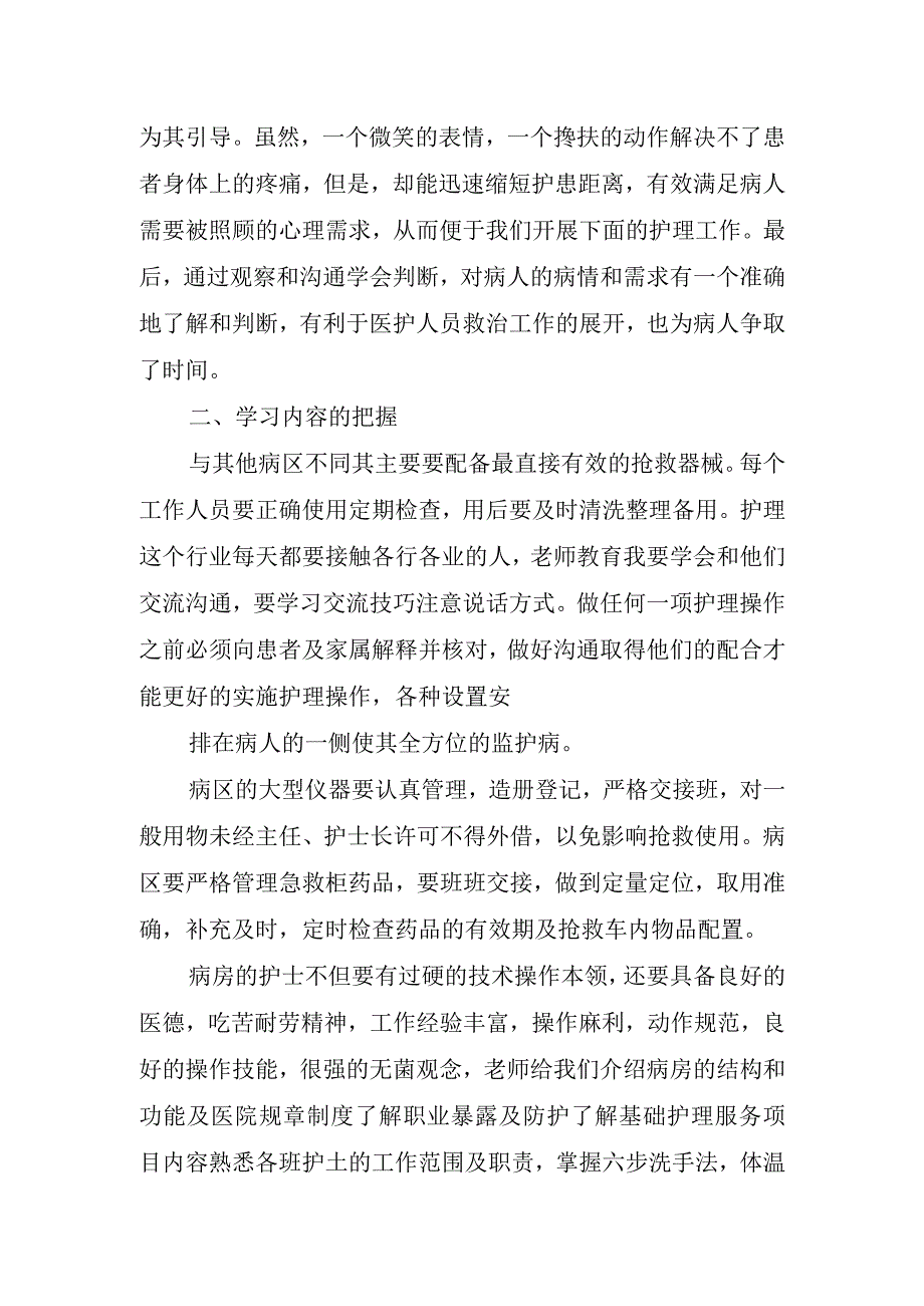 医院护士实习心得.docx_第2页