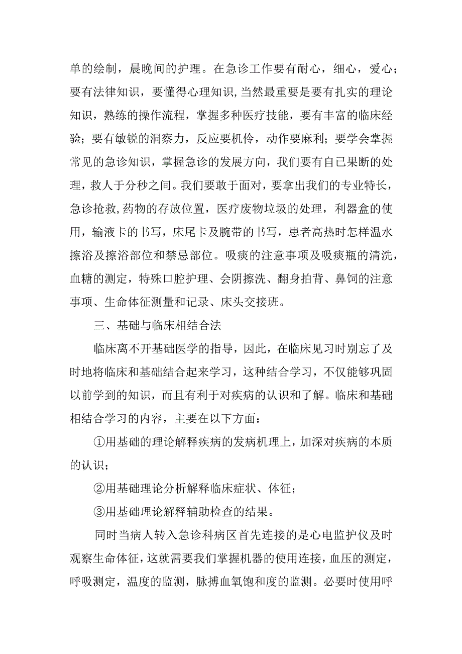 医院护士实习心得.docx_第3页