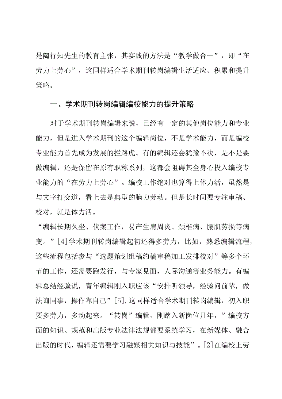 劳动教育发言材料(5篇).docx_第2页