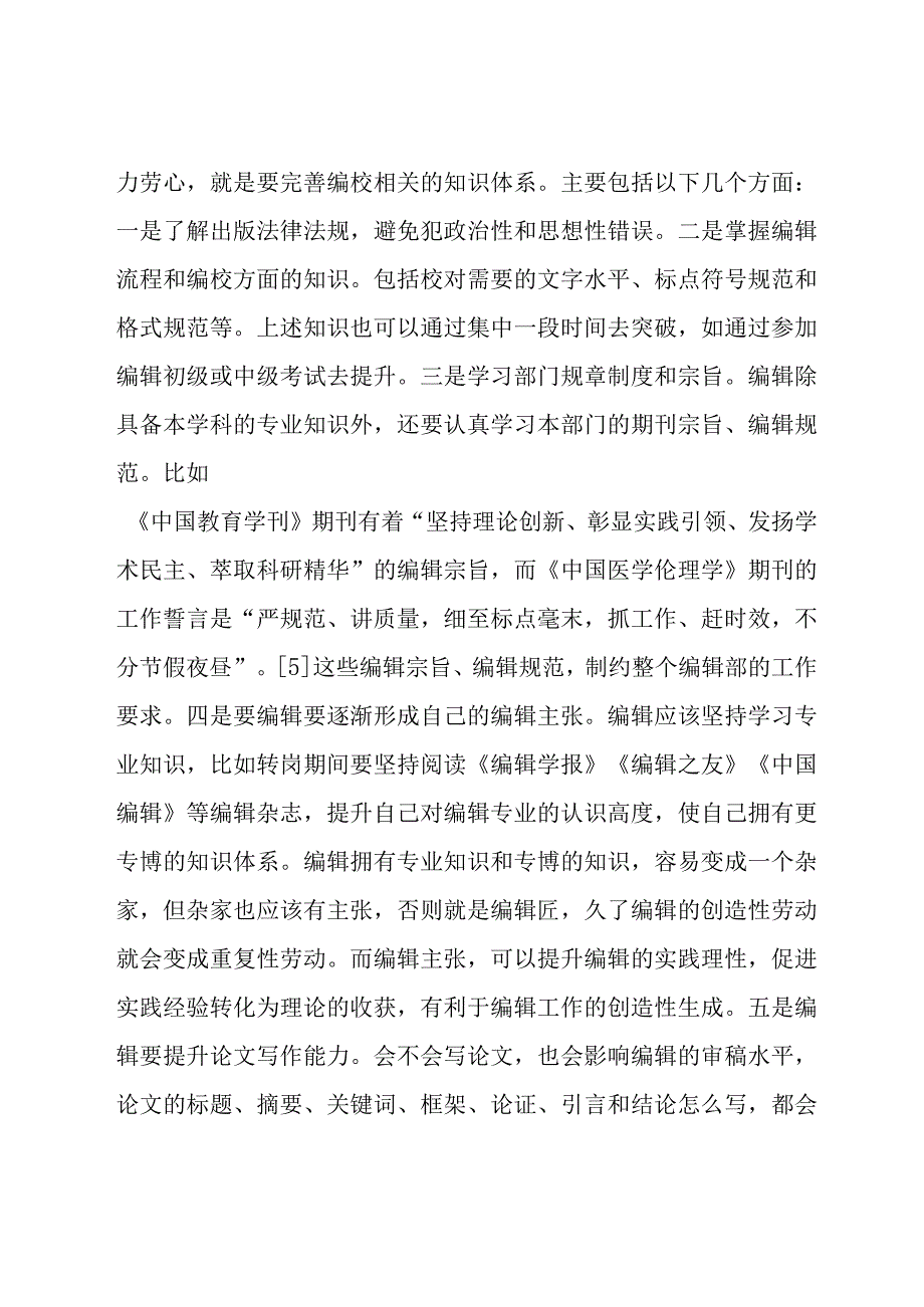 劳动教育发言材料(5篇).docx_第3页