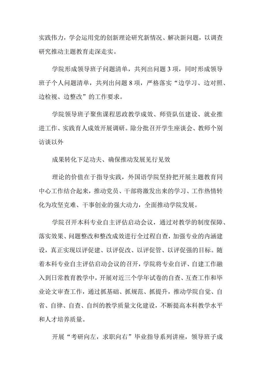 围绕“以学促干”开展专题学习研讨三篇心得体会范文.docx_第2页