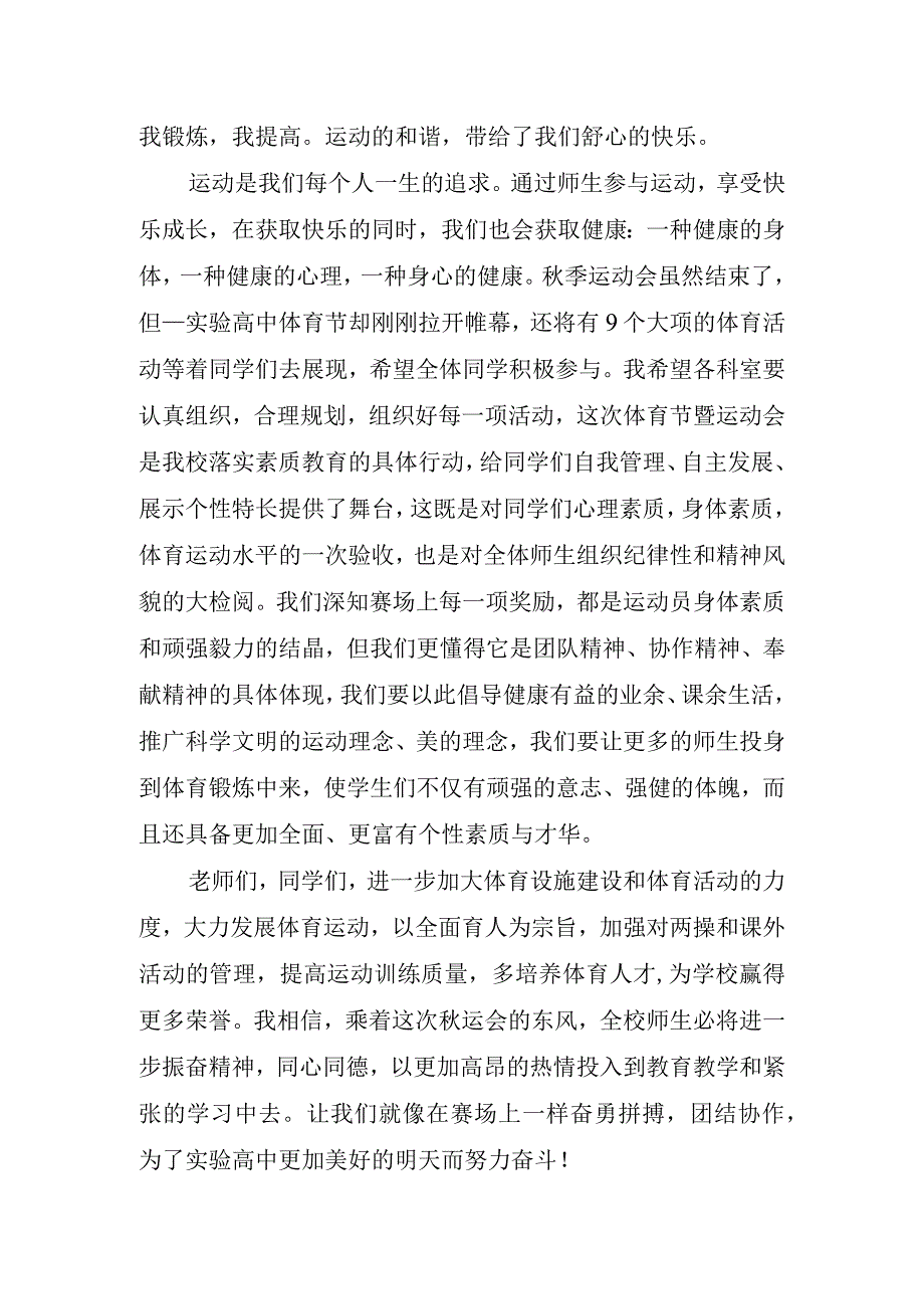 领导在运动会上的讲话稿.docx_第2页