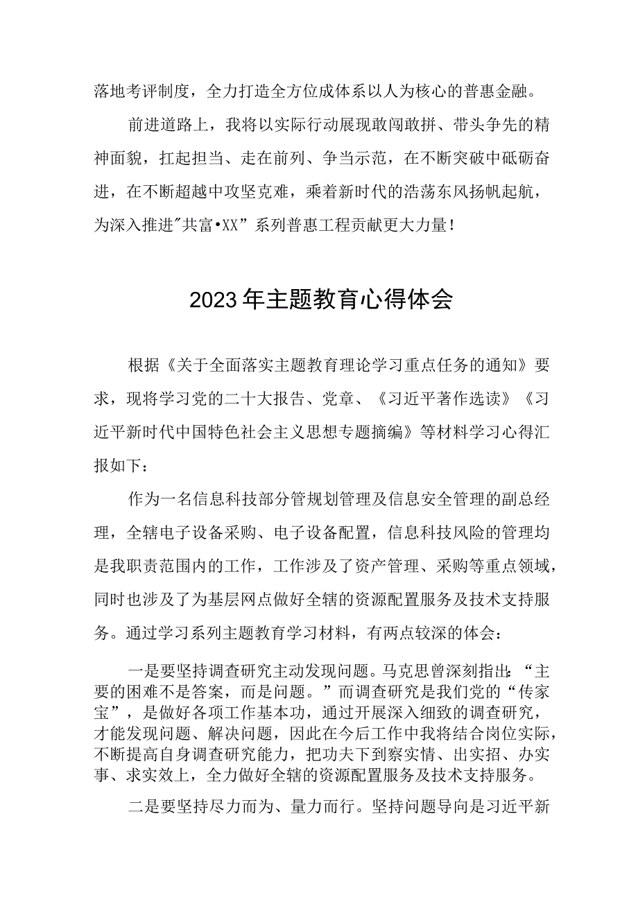 银行支行开展2023年主题教育心得体会十一篇.docx_第2页