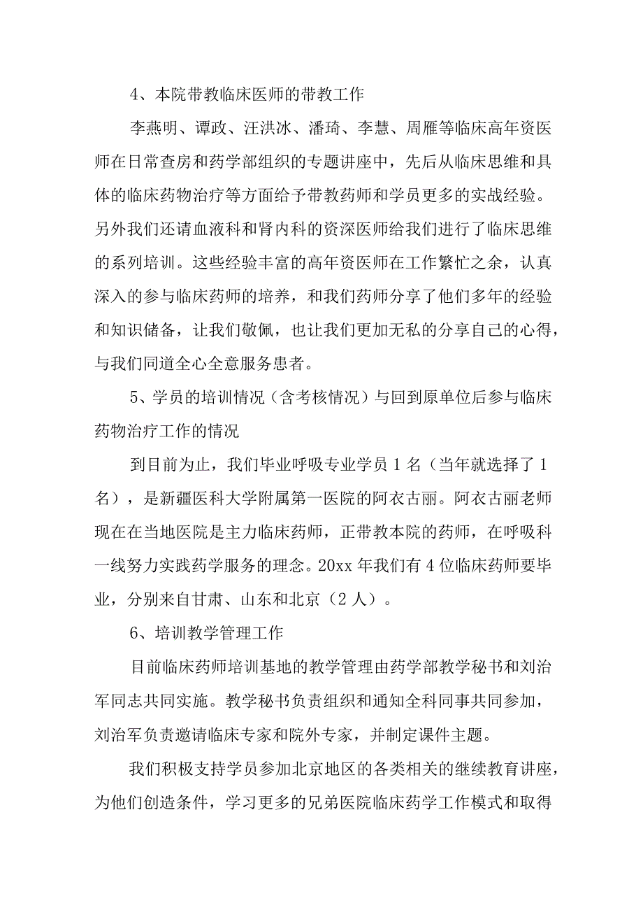 医院科研科的总结.docx_第3页